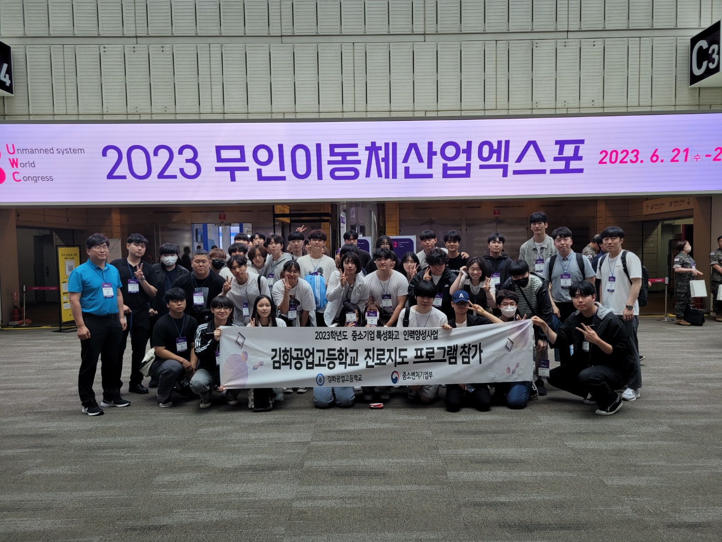 2023 무인이동체산업엑스포 현장 견학(IT융합과) 사진